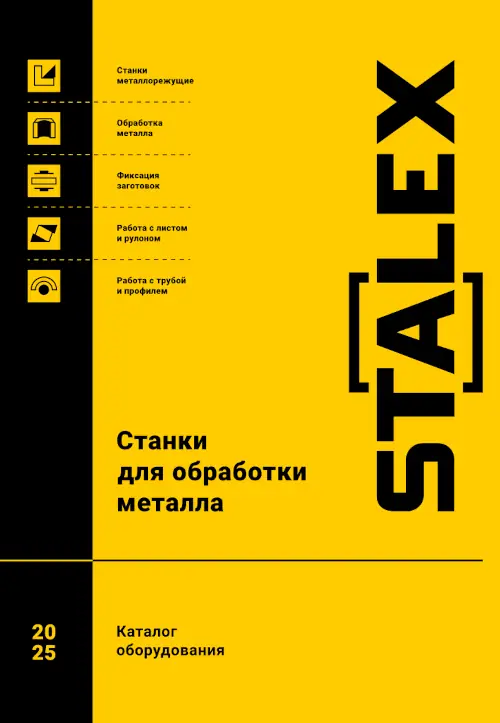 Каталог STALEX 2025, PDF