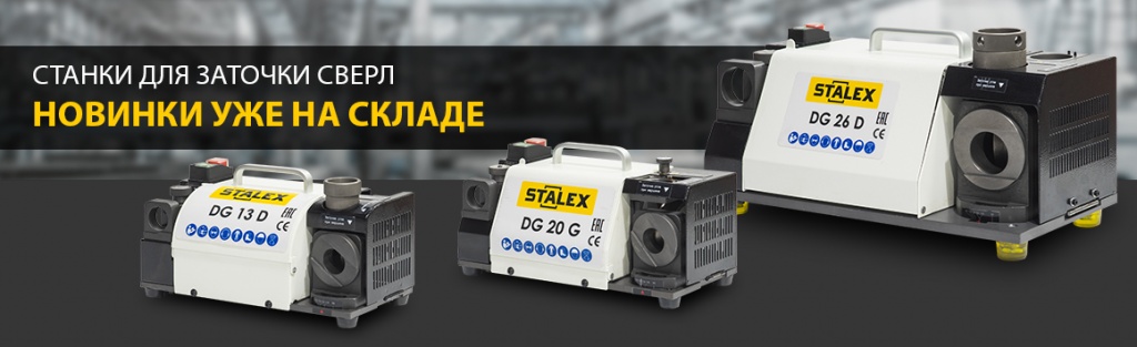 Станки для заточки спиральных сверл